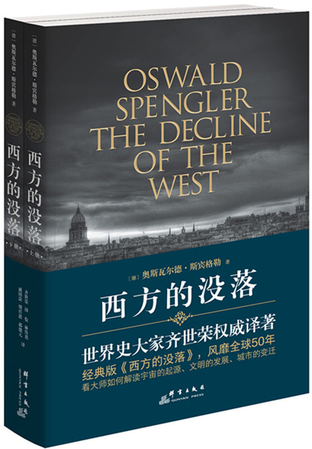 西方的没落（经典权威译本上下册） pdf格式下载