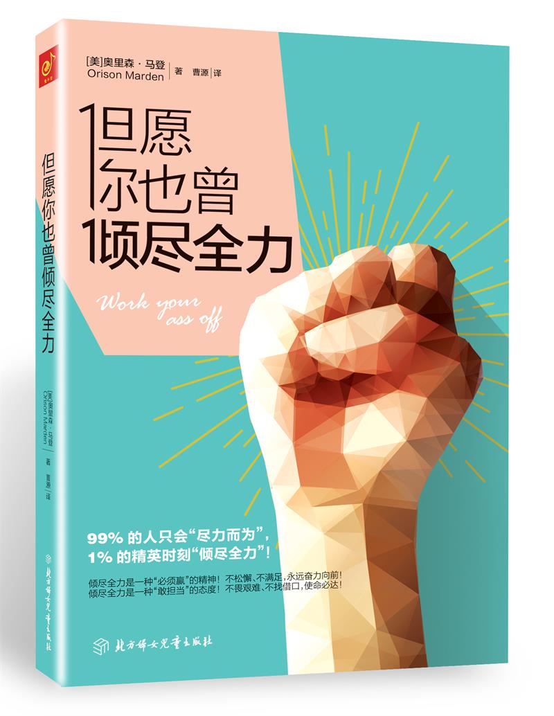 但愿你也曾倾尽全力