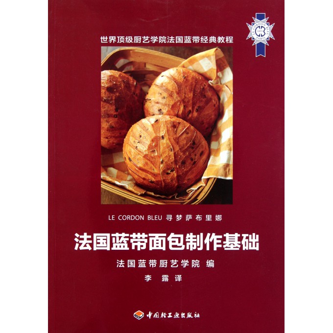 法国蓝带面包制作基础
