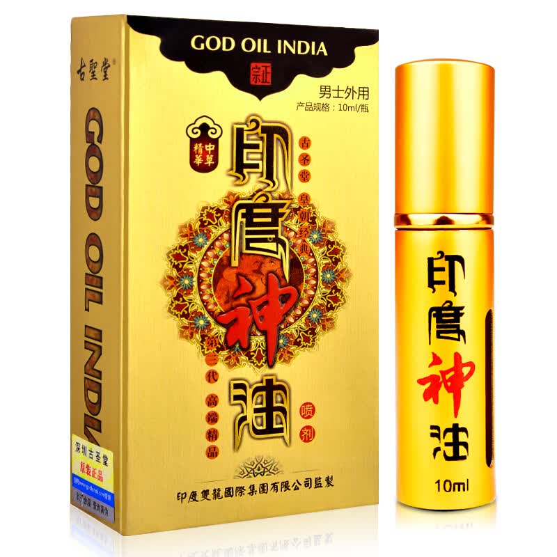 印古神油 印甲神露罕穆尔印度神精油男用延时持久喷剂免清洗延长硬久