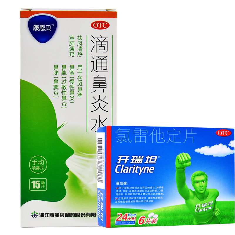 康恩贝 滴通鼻炎水15ml 慢性鼻炎 伤风鼻塞 过敏性鼻炎 鼻窦炎 1盒 1