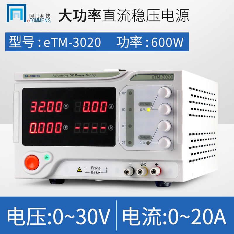 同门程控维修电源 大功率可调直流稳压电源 恒压恒流可编程数显4位高精度电源30V-100V10A eTM-3020