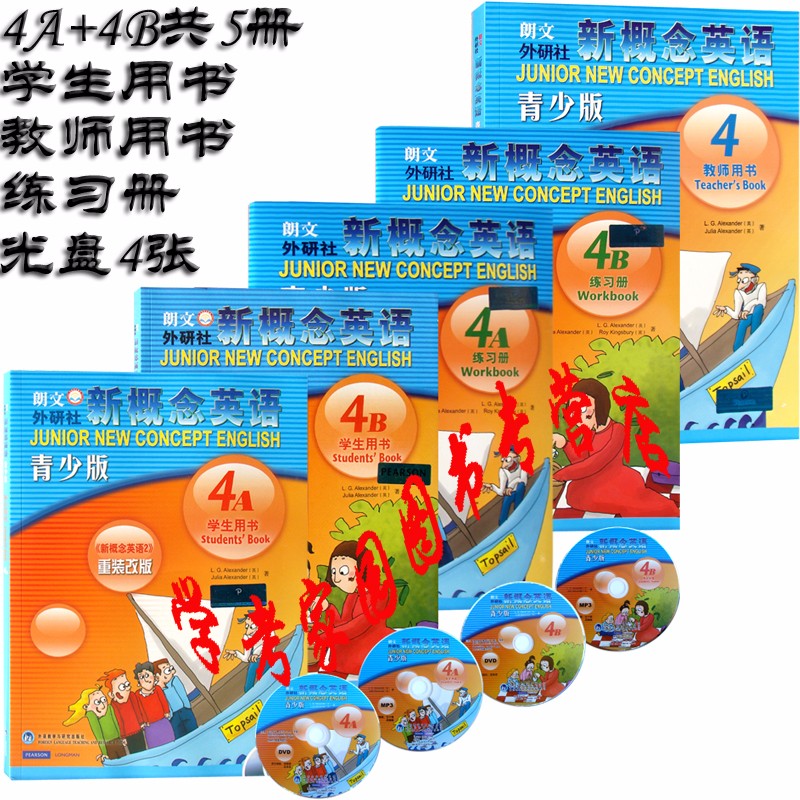正版全新现货 新概念英语青少版4A+4B全套5册 学生用书+练习册+教师用书 点读书 含光盘 朗文外研社