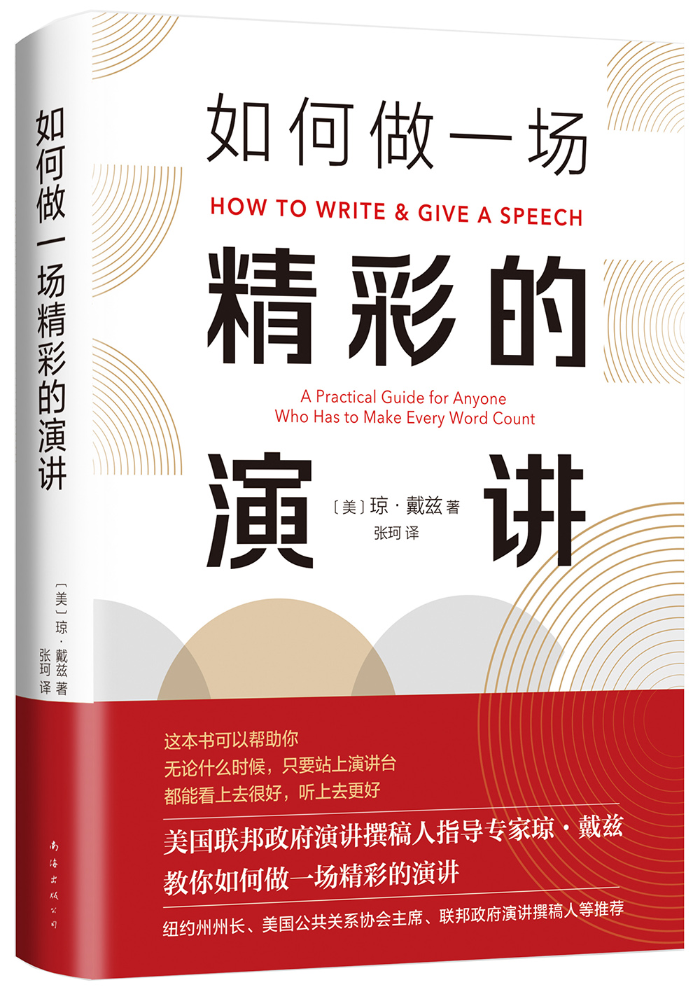 如何做一场精彩的演讲
