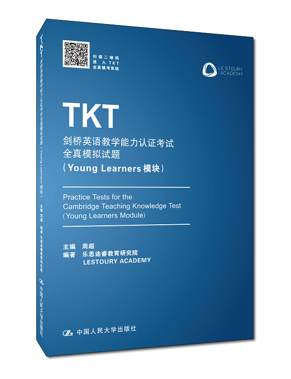 TKT剑桥英语教学能力认证考试全真模拟试题（Young Learners模块）
