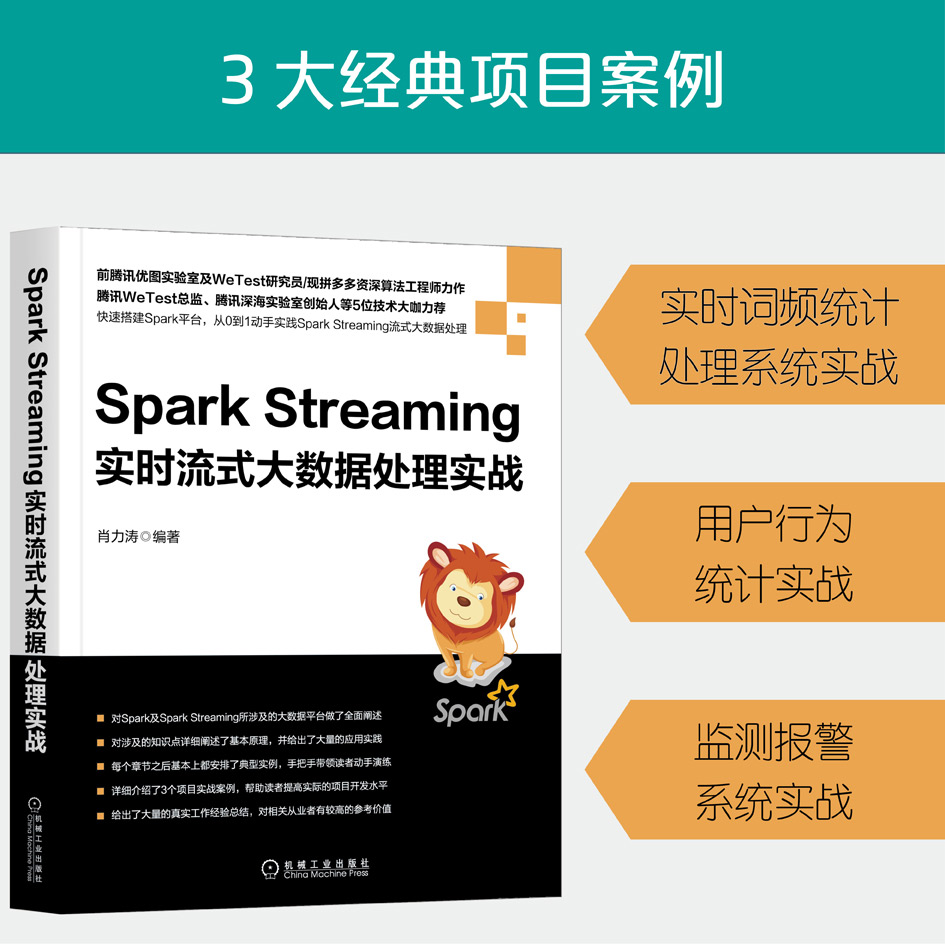 Spark Streaming实时流式大数据处理实战详情图