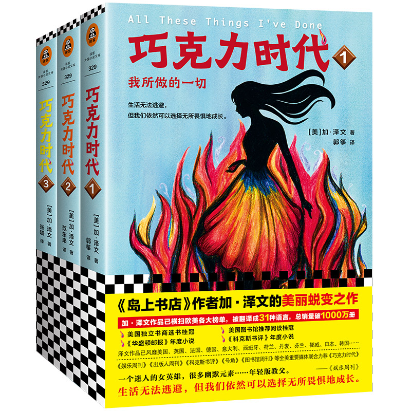 巧克力时代:三部曲(套装共3册)