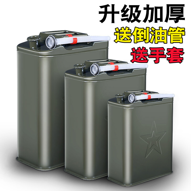 驴霸加厚汽油桶多规格大容量柴油壶铁油桶加油气油桶装油桶油箱 5l铁
