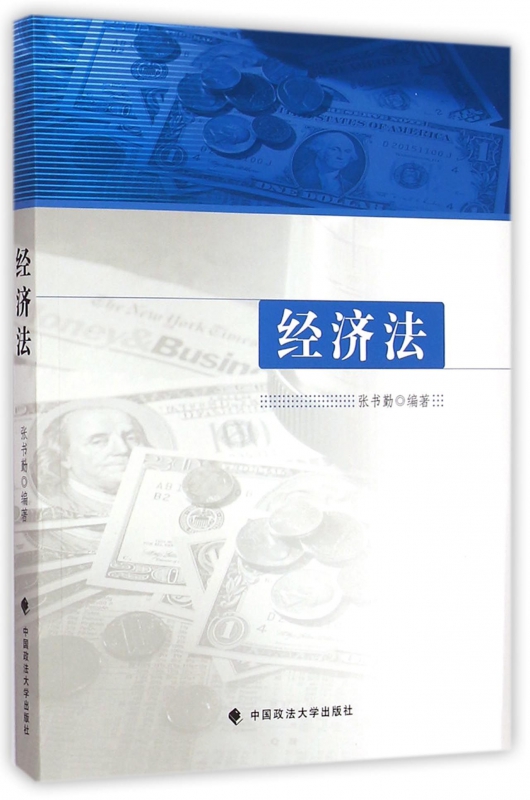 经济法