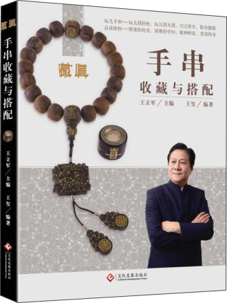 手串收藏与搭配