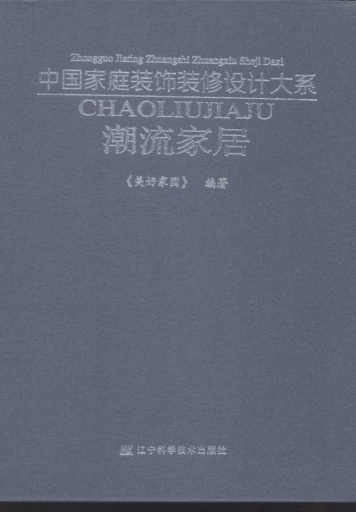 潮流家居