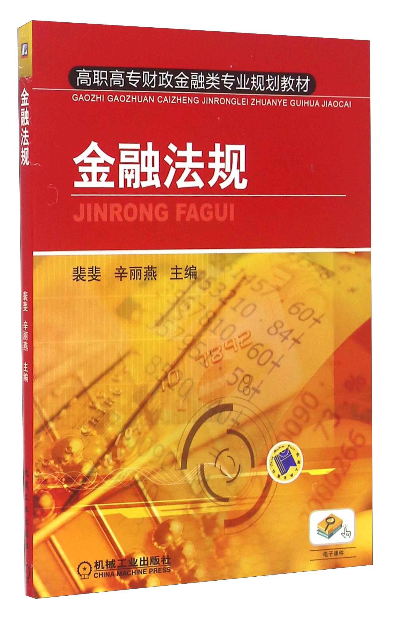 金融法规