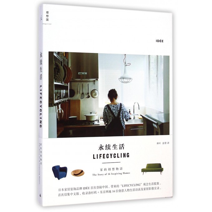 永续生活(家的创想物语)