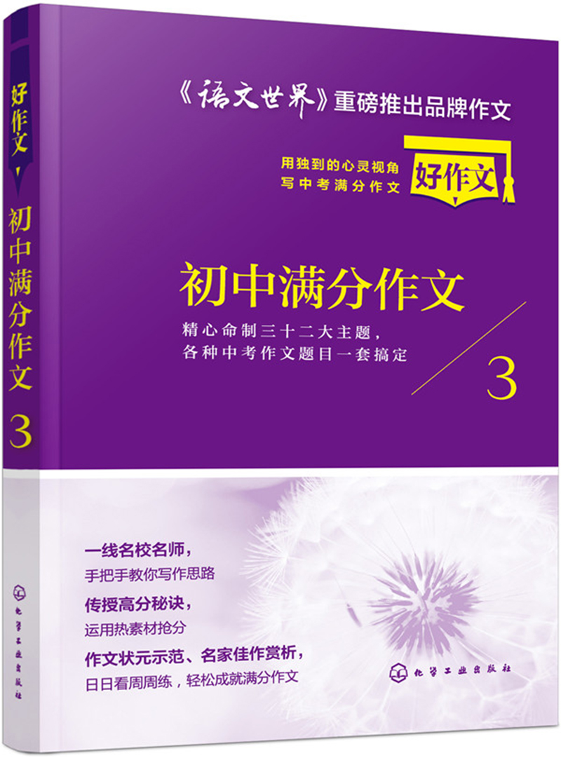 初中满分作文：用独到的心灵视角写中考满分作文.3