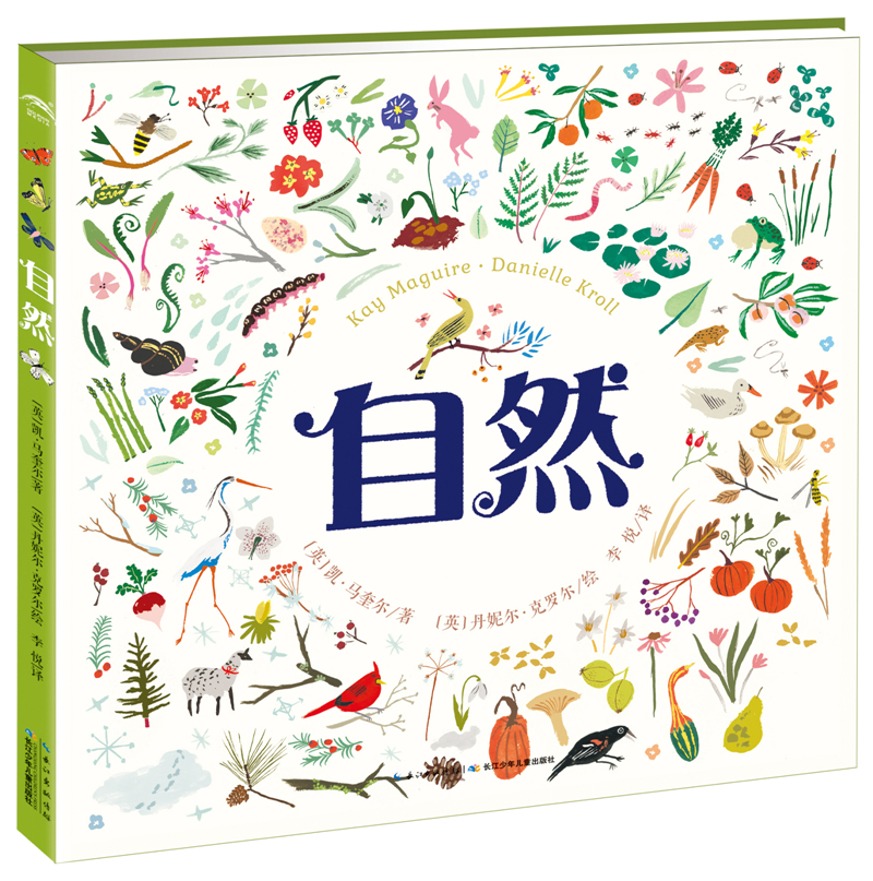 自然 科普绘本洛伦兹系列 近600种植物和食材