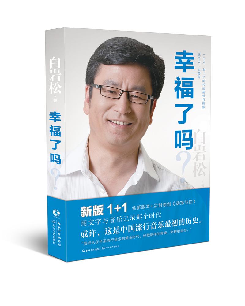 幸福了吗？（新版）
