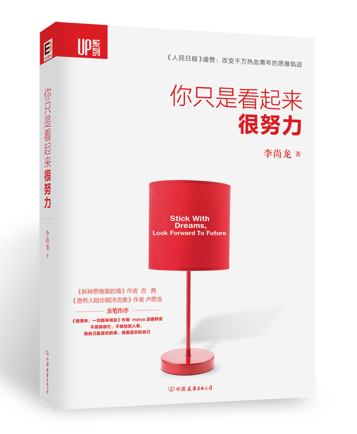 UP系列：你只是看起来很努力套装（套装共4册）详情图