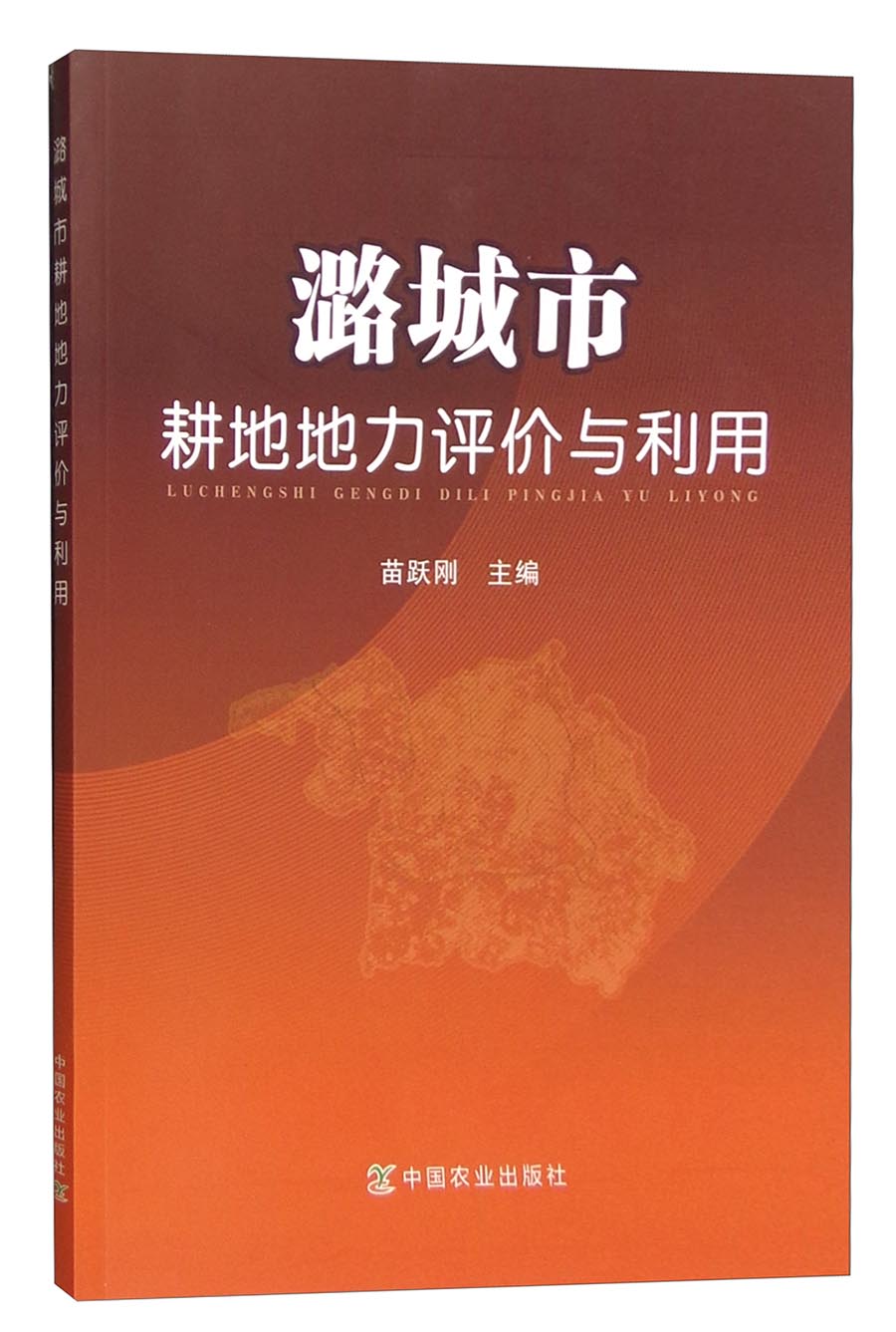潞城市耕地地力评价与利用