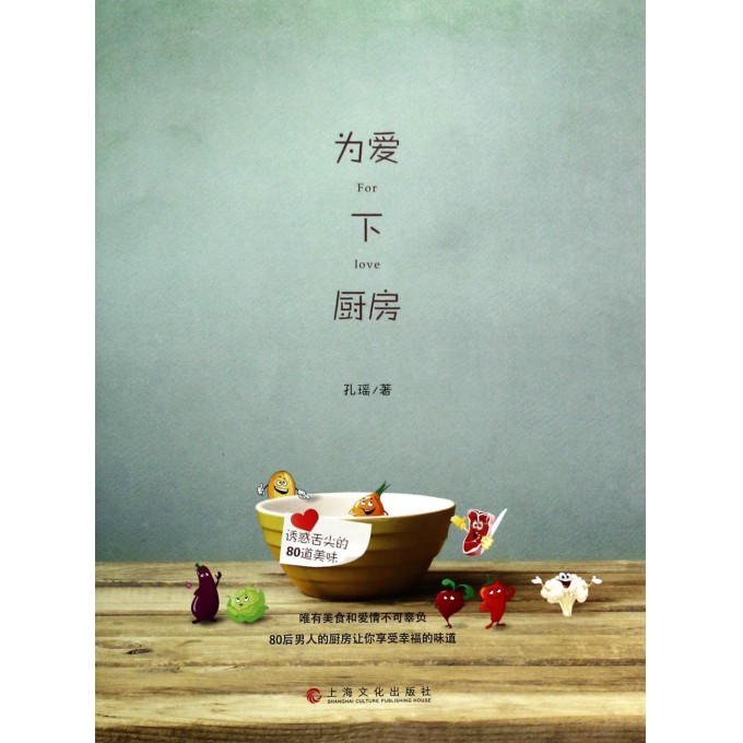为爱下厨房