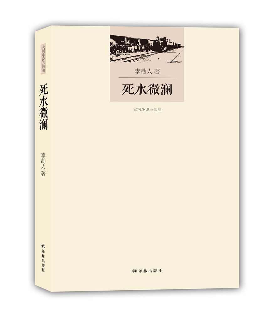 死水微澜