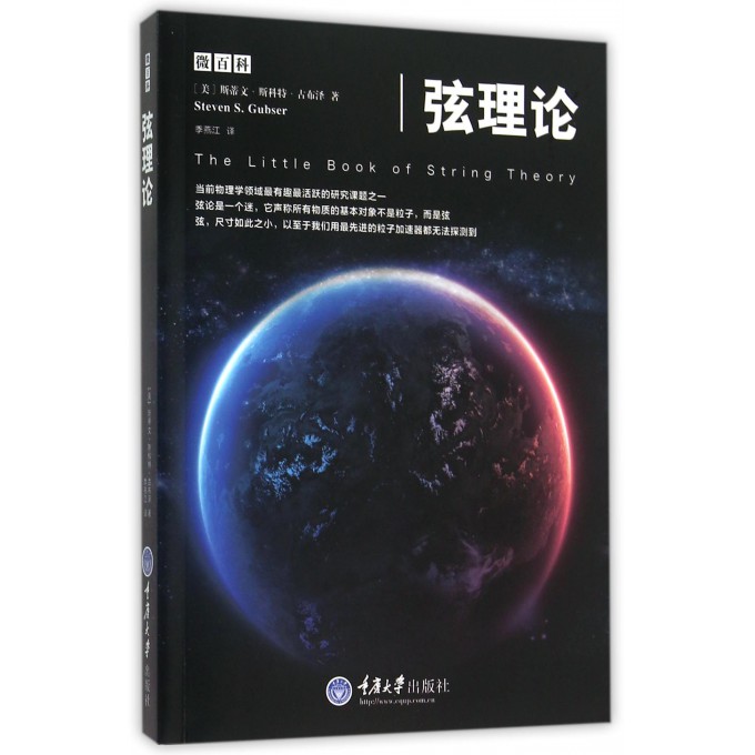 弦理论/微百科