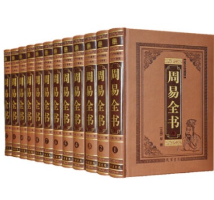 周易全书 易经全书易经易传天书预测风水1