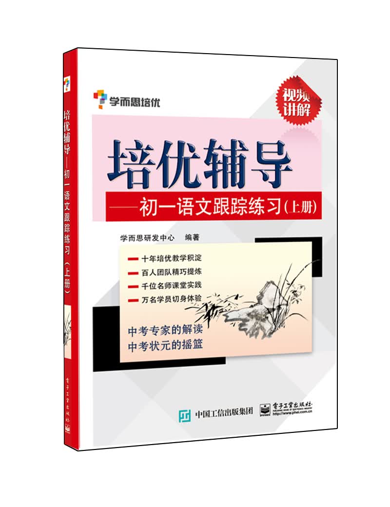 培优辅导——初一语文跟踪练习（上册）