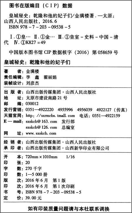 正版现货 皇城秘史9787203095385山西人民