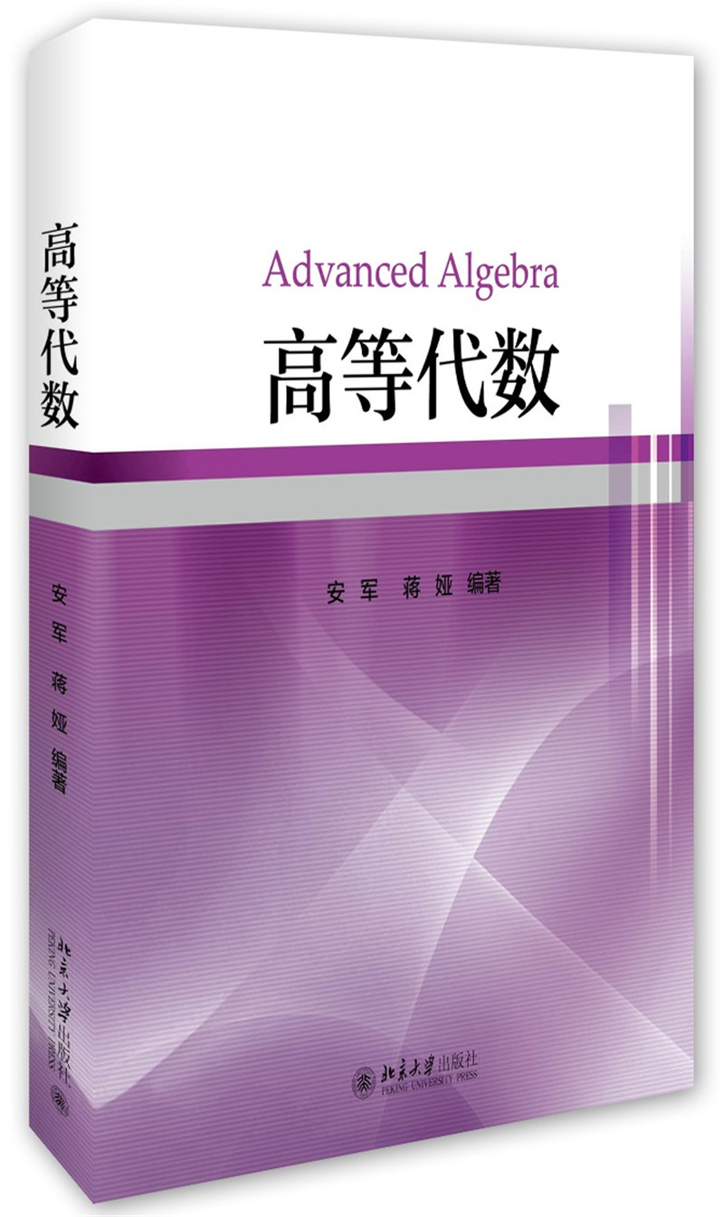 高等代数