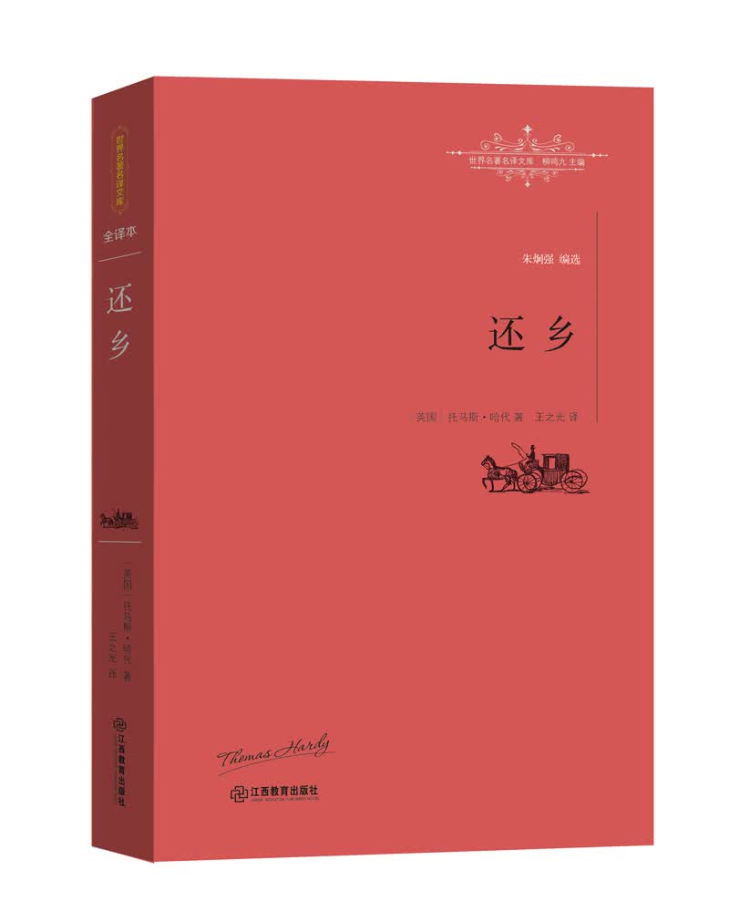 还乡