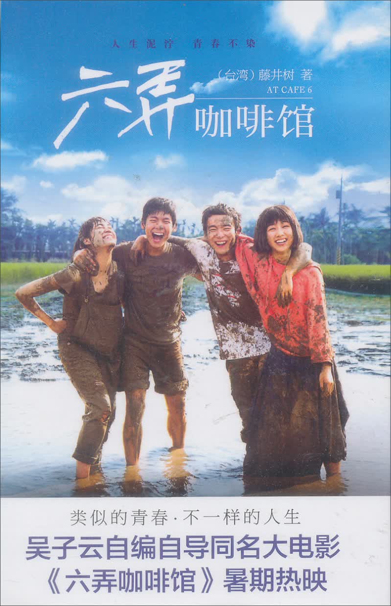 恋小说·藤井树真情三部曲:六弄咖啡馆