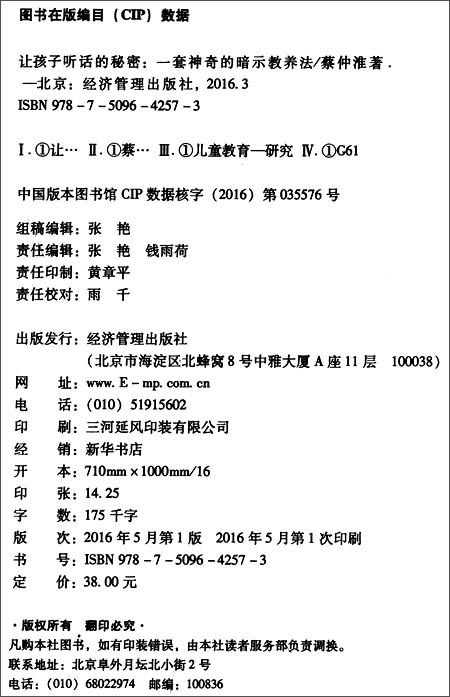 让孩子听话的秘密：一套神奇的暗示教养法详情图