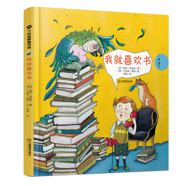 我就喜欢书9787539283715 9787539283715