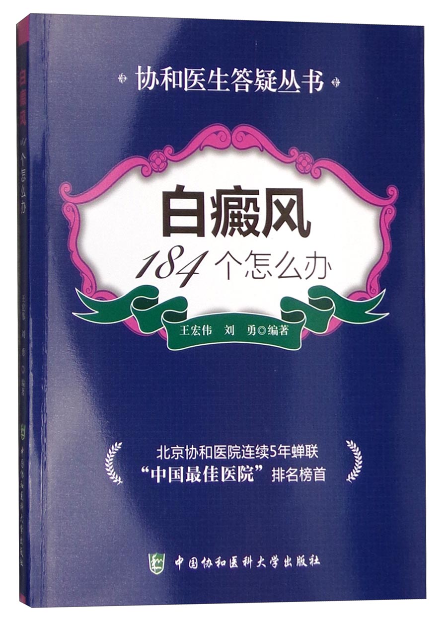 白癜风184个怎么办