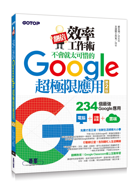翻倍效率工作术--不会就太可惜的Google超极限应用
