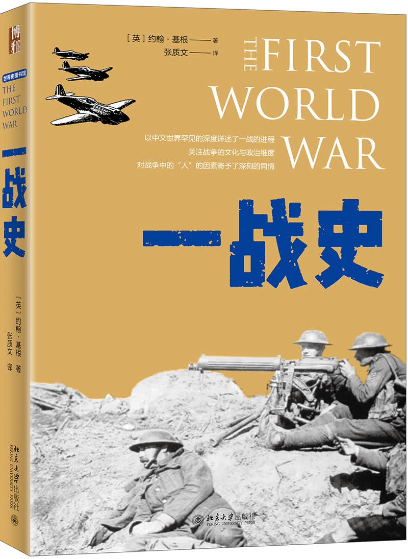一战史（精装版）