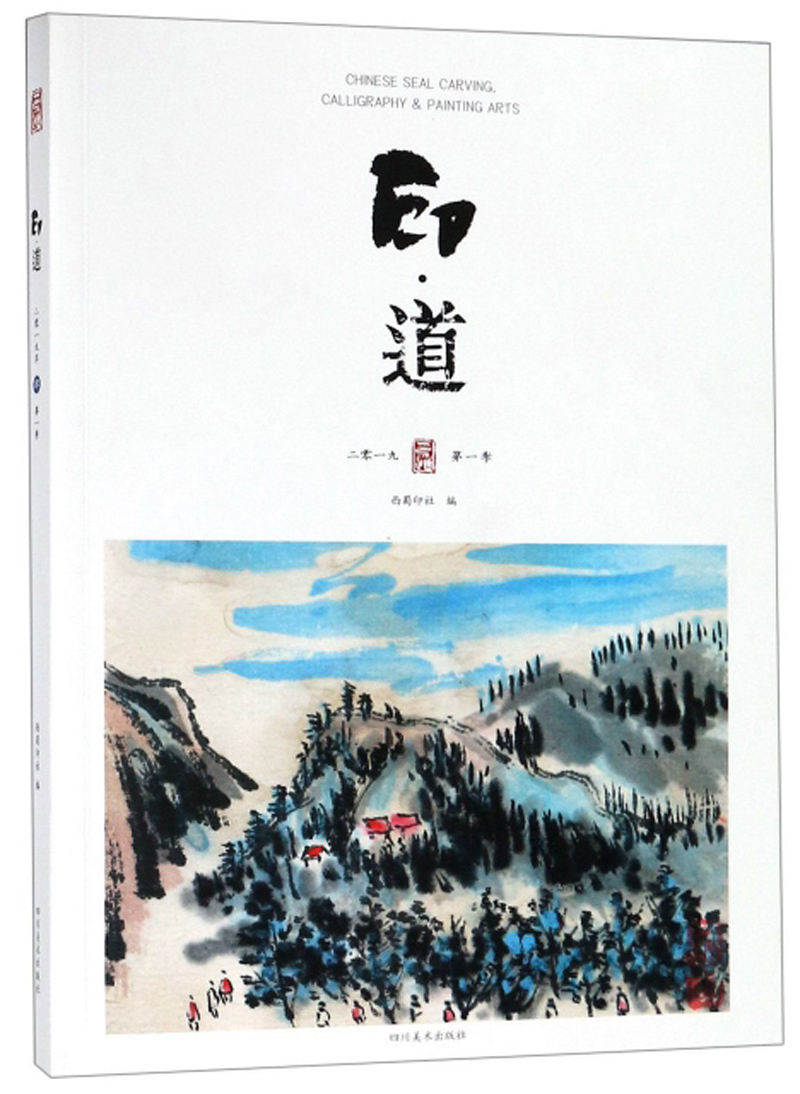 印道（2019 第1季）