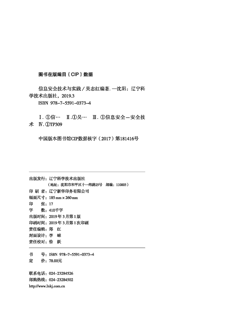 信息安全技术与实践详情图