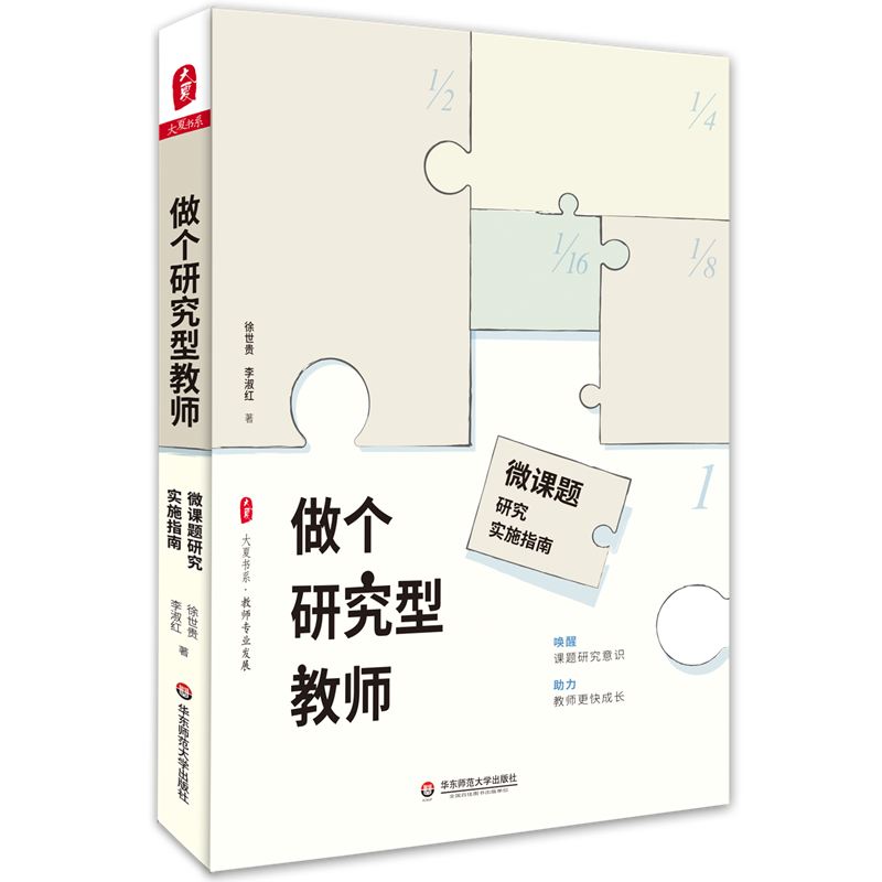 教育理论与教师用书价格对比分析-大夏书系·做个研究型教师指南