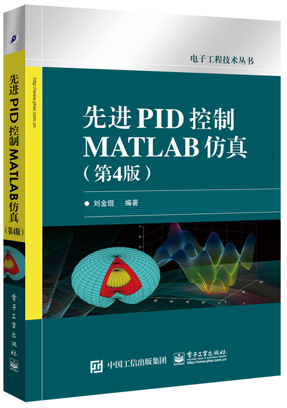 包邮 先进PID控制MATLAB仿真（第4版） 