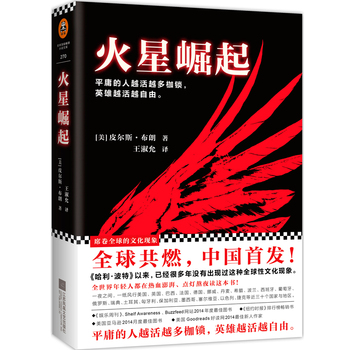 火星崛起(全球共燃，中国！)