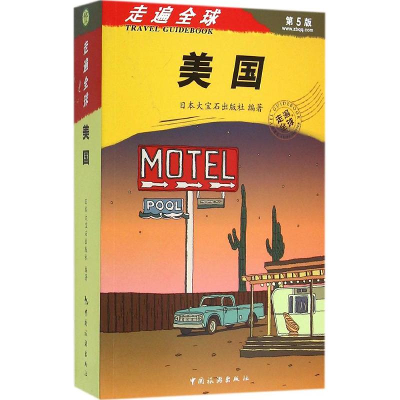 美国(第5版)