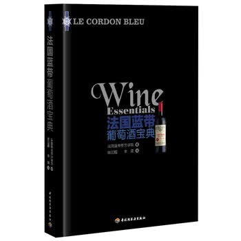 包邮 法国蓝带葡萄酒宝典 葡萄酒事典 调酒书 自学基础 专业品酒书籍品鉴大全 世界 葡萄酒