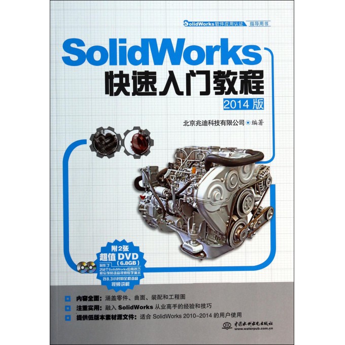 SolidWorks快速入门教程(附光盘2014版Sol