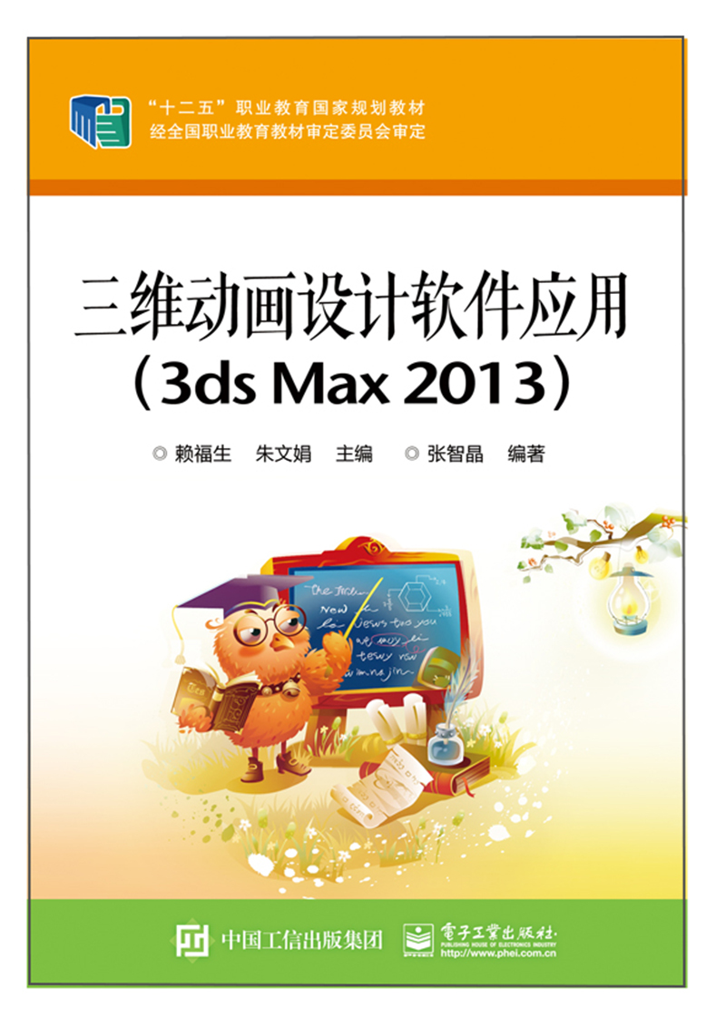 三维设计软件应用3dsmax20139787121248580