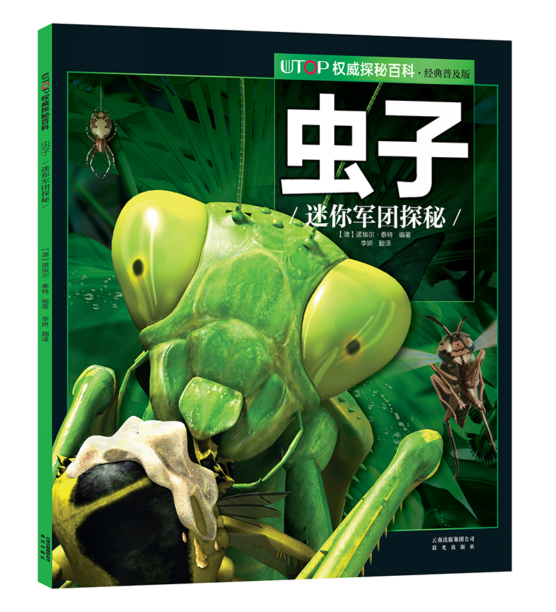 知否探索馆 UTOP权威探秘百科 虫子