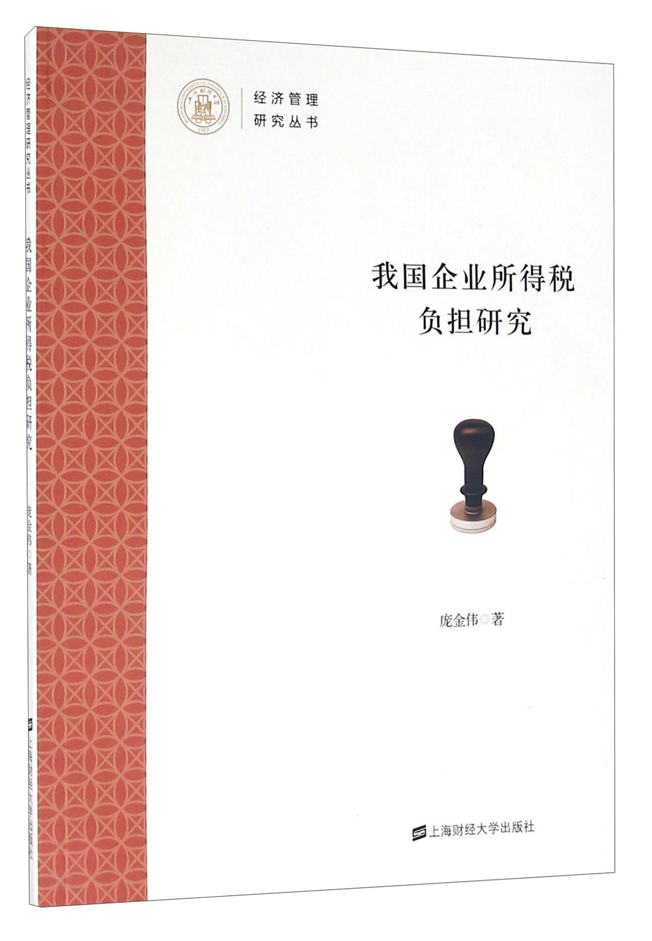 我国企业所得税负担研究