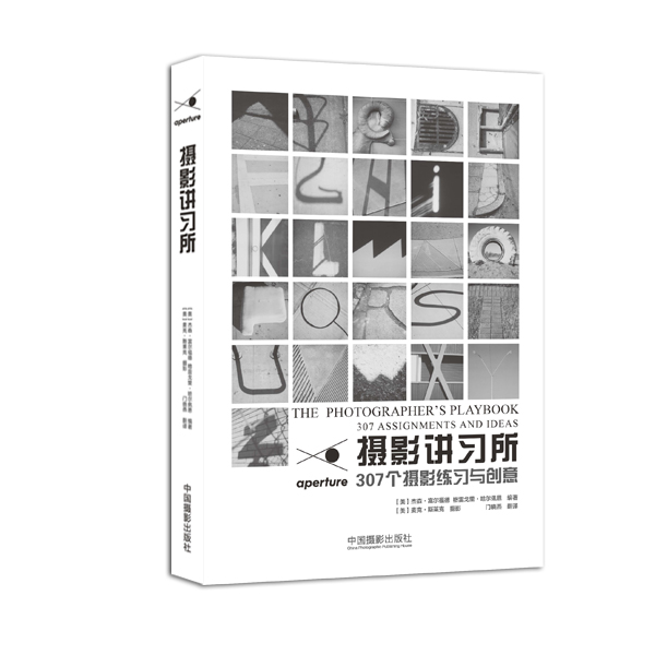 摄影讲习所:307个摄影练习与创意使用感如何?