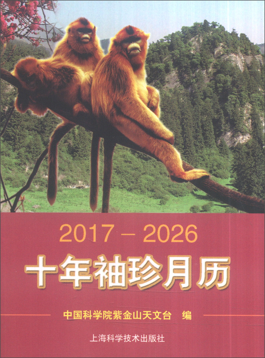 2017-2026十年袖珍月历