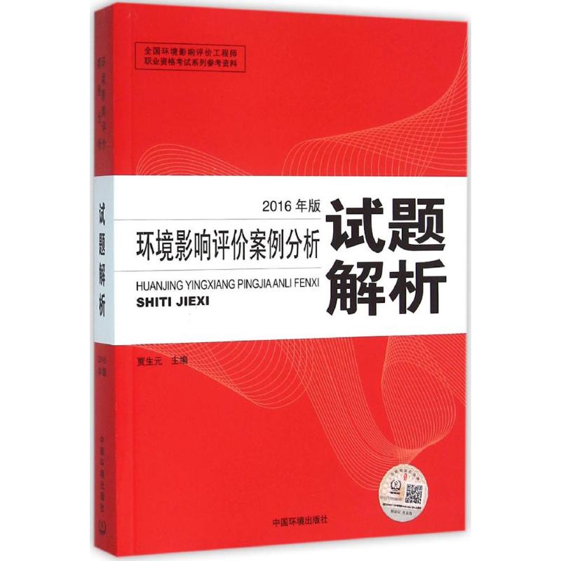 环境影响评价案例分析试题解析